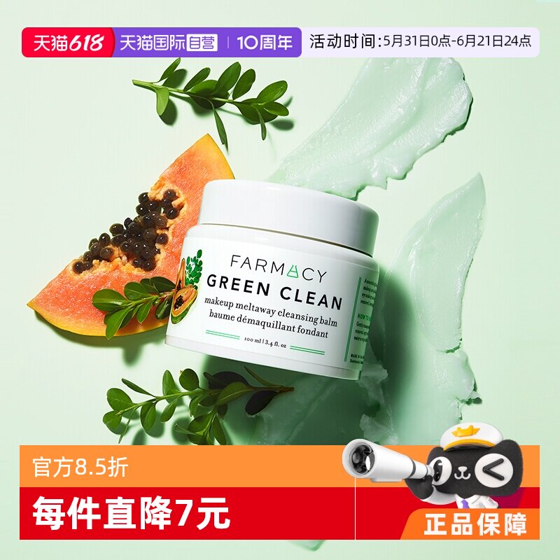 【自营】美国Farmacy法沫溪卸妆膏卸妆油100ml辣木籽正品清洁净透