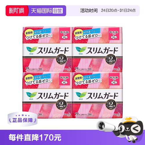 【自营】4包日本进口花王乐而雅日用卫生巾25cm19片*4零触感特薄