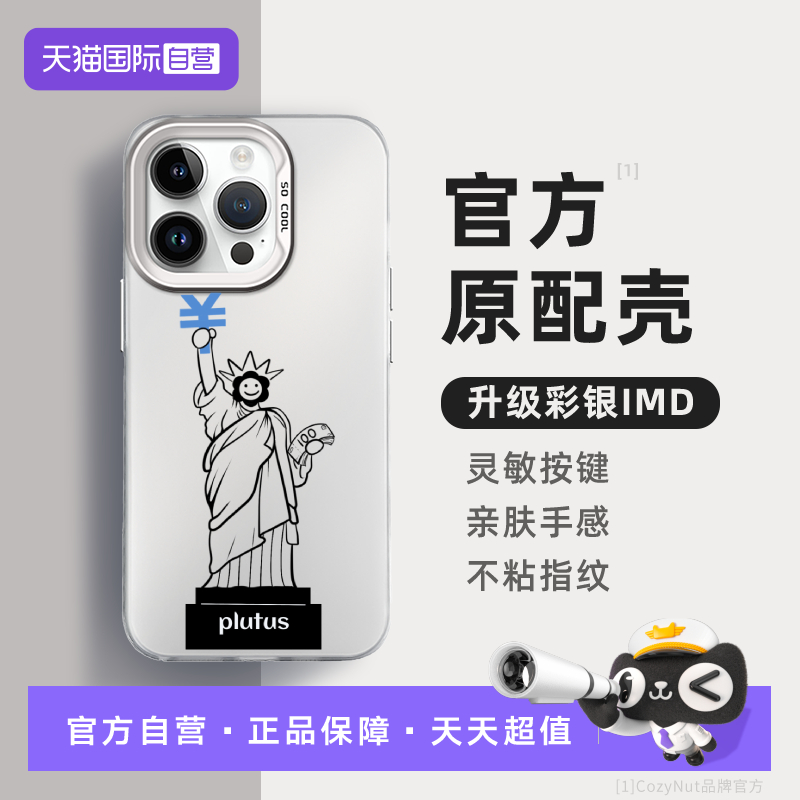 财富自由iPhone系列创意手机壳