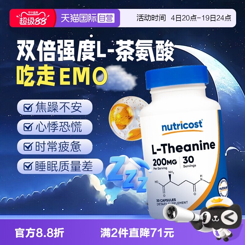 【自营】nutricost美国进口L-茶氨酸200mg胶囊缓解压力紧张助睡眠 - 实物图
