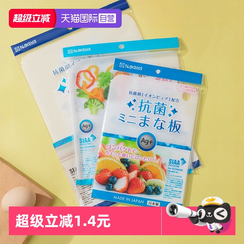 日本进口抗菌菜板婴儿辅食