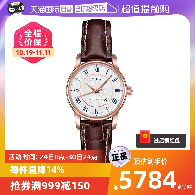 【自营】美度(MIDO)贝伦赛丽系列女士机械腕表瑞士手表属于什么档次？