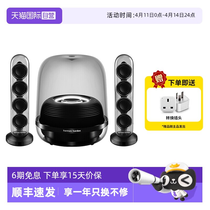 【自营】哈曼卡顿SoundSticks4水晶4代蓝牙音箱家用多媒体音响