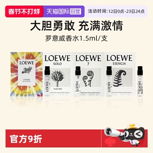 【自营】LOEWE罗意威黑色圆舞曲男士浓香水1.5ml小样试管香水香氛
