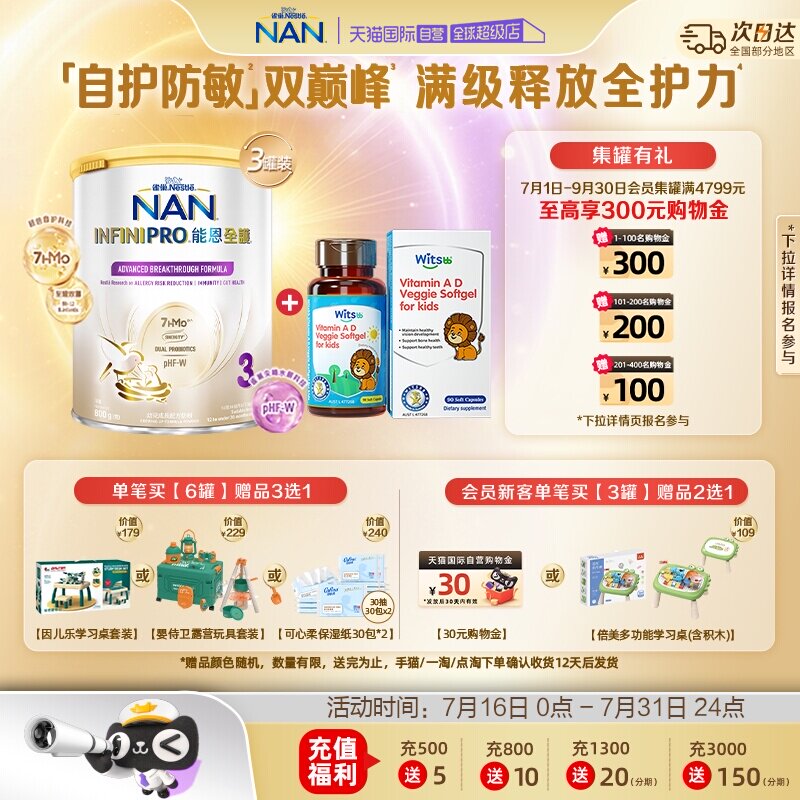 【自营】雀巢能恩全护3段奶粉800g*3罐 + 健敏思维生素AD*1瓶
