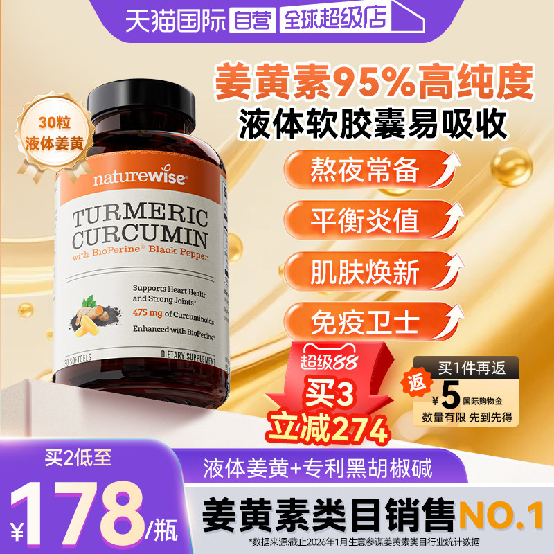 naturewise液体姜黄特添黑胡椒图片