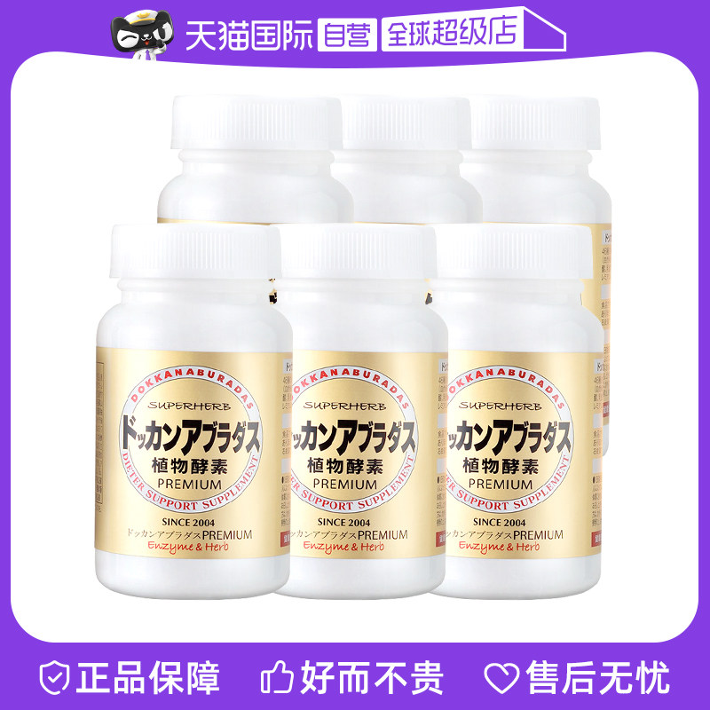 【自营】Herb健康本铺DOKKAN香槟金加强版酵素清畅净体180粒*6