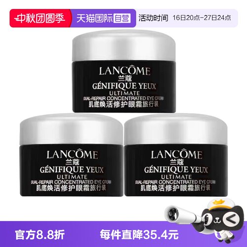 【自营】Lancome/兰蔻超修小黑瓶眼霜肌底焕活修护眼霜5ml*3紧致