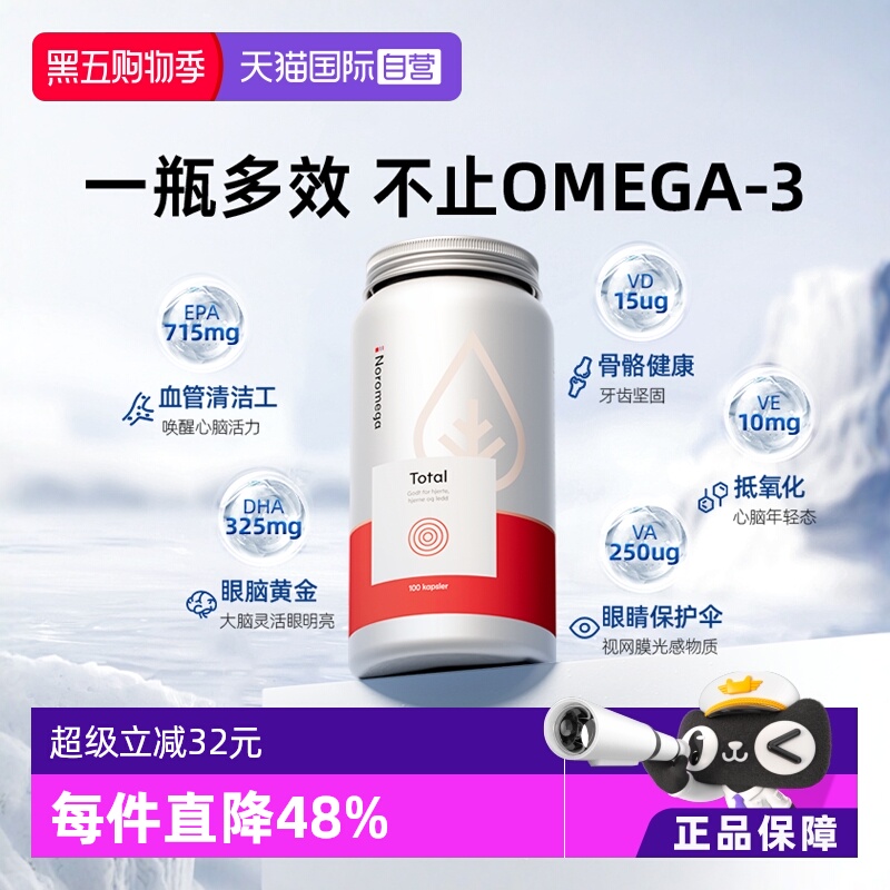 自营挪威NOROMEGA鱼油