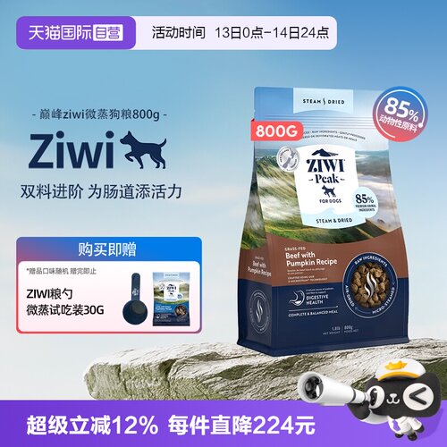 【自营】ZIWI滋益巅峰微蒸风干狗粮全阶段全犬通用风干犬粮800g