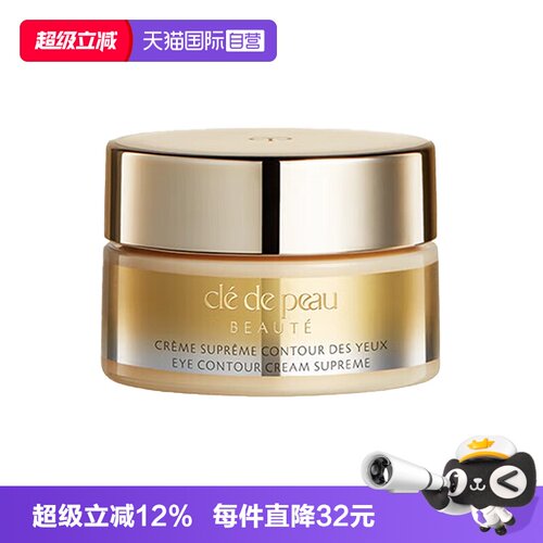 【自营】CPB/肌肤之钥4D精雕眼霜紧致御纹精华眼霜2ml修护保湿
