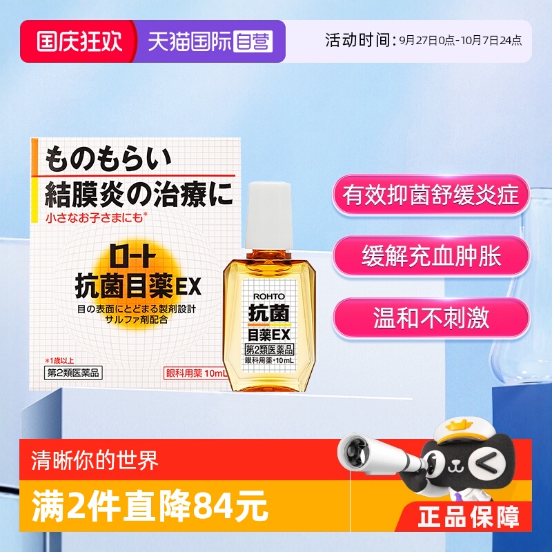 抗菌眼药水 结膜炎