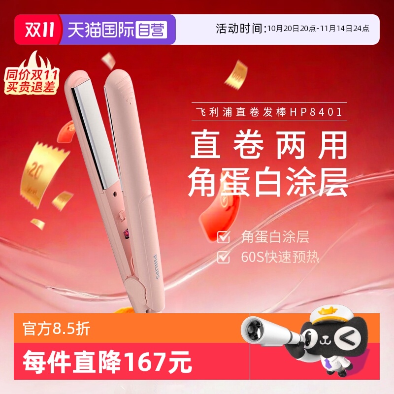 飞利浦角蛋白直板夹卷发棒