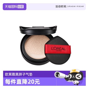 200遮瑕保湿 欧莱雅黑胖子气垫替换芯替换装 替芯红胖子 自营