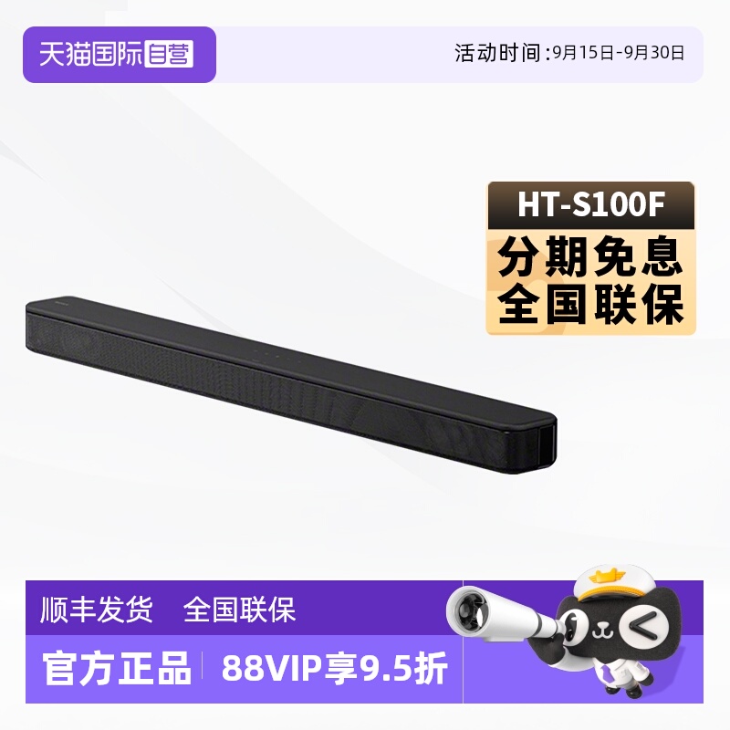 Sony/索尼HT-S100F回音壁音箱