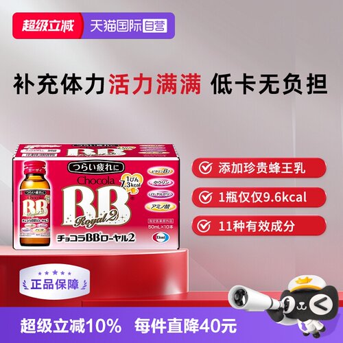 【自营】Chocola BB复合维生素蜂王浆口服液加班熬夜体质虚弱10瓶