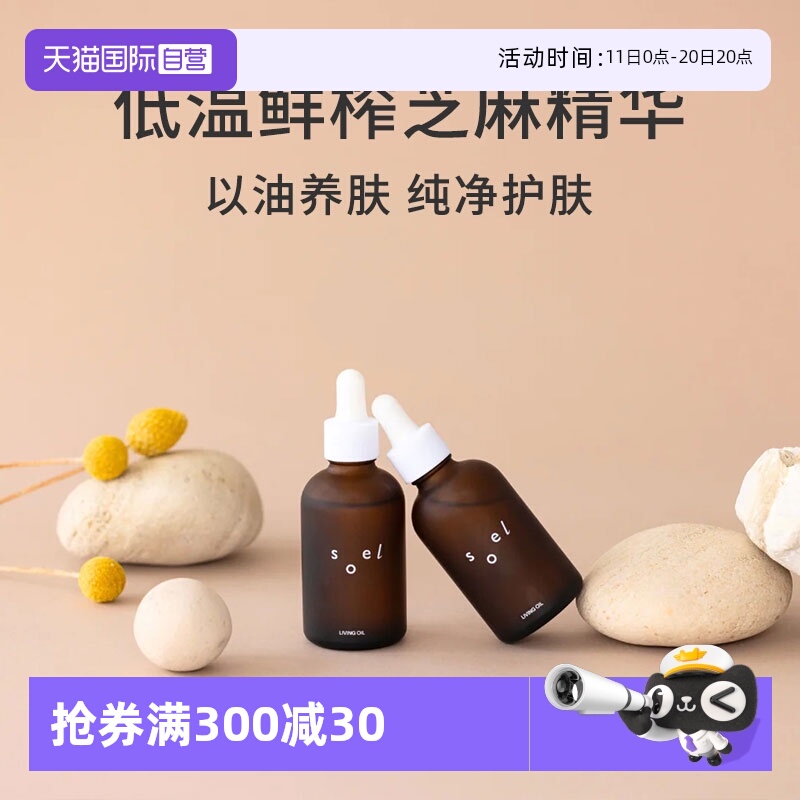 【自营】SOEL天然有机手工低温鲜榨芝麻养肤精华油60ML/瓶
