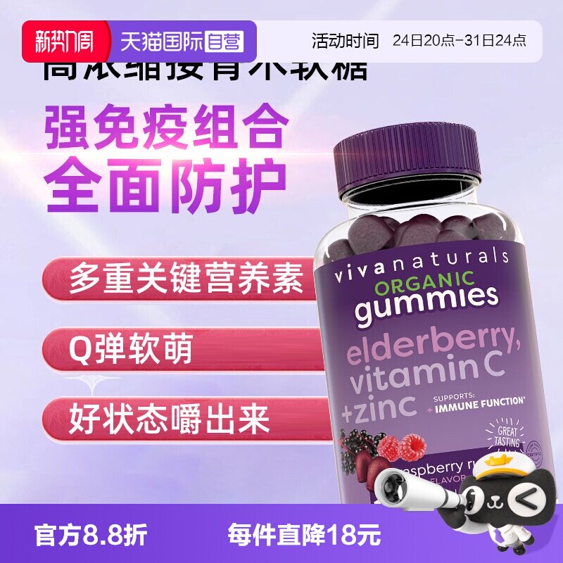 vivanaturals美国复合维生素综合维生素接骨木免疫力软糖进口