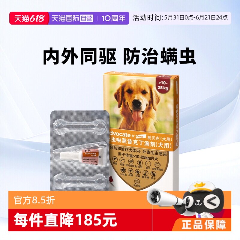 【自营】爱沃克驱虫药体内外同驱10-25kg中大型犬用2.5ml单支装