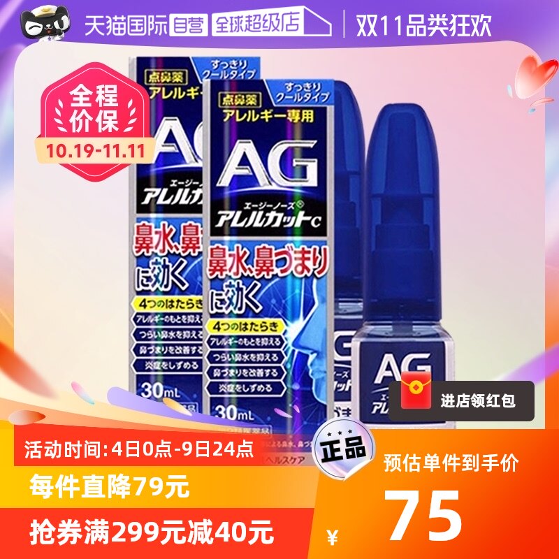 【自营】日本进口第一三共AG过敏性鼻炎喷雾剂日本鼻炎药30ml*2怎么样,好用不?
