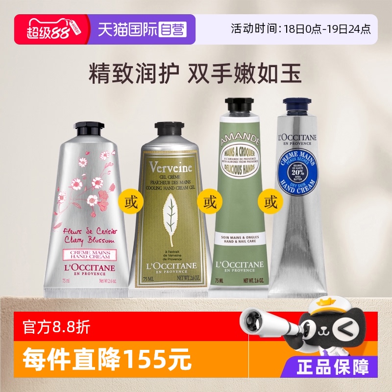 直营欧舒丹护手霜滋润75ml