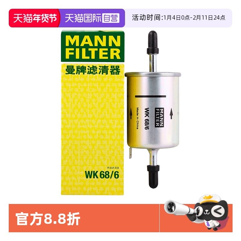 【自营】曼牌WK68/6适配QQ3瑞虎A5东方之子汽油滤芯滤清器燃油滤,汽车零部件/养护/美容/维保,汽油滤芯,淘宝优惠券,粉丝福利购,淘宝优惠卷