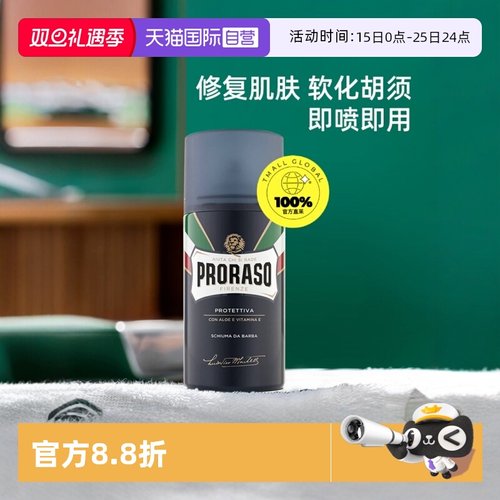 PRORASO男士剃须泡沫意大利进口