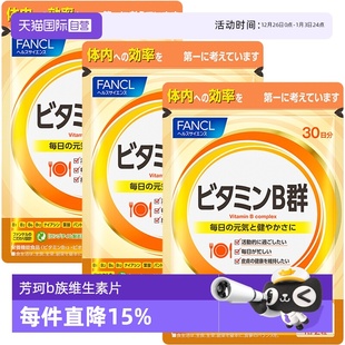 袋 芳珂天然b族维生素复合VB维生素B12进口60粒 FANCL 自营