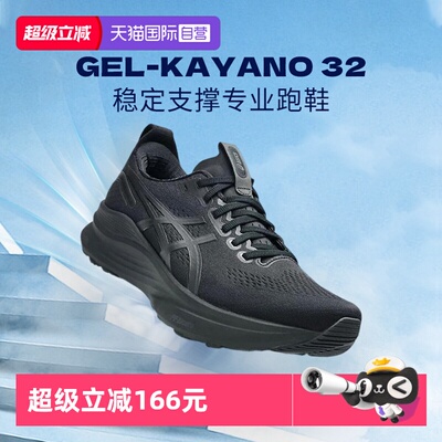 【自营】Asics亚瑟士男网面运动鞋GEL-KAYANO 32稳定支撑专业跑鞋