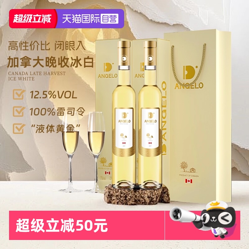 【自营】加拿大冰酒进口晚收冰白葡萄酒果酒雷司令晚安酒赠香槟杯