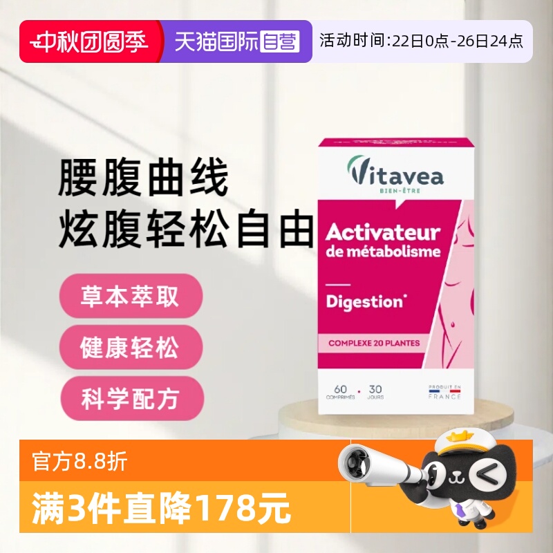 Vitavea片剂燃脂平小腹促马甲