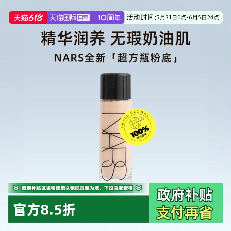 【自营】Nars/娜斯全新超方瓶粉底L2试用装10ml流光美肌粉底液