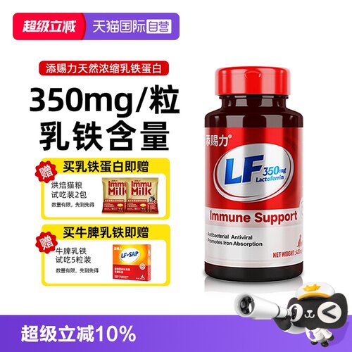 【自营】添赐力猫咪乳铁蛋白猫用0乳糖猫鼻支提高免疫力猫狗通用
