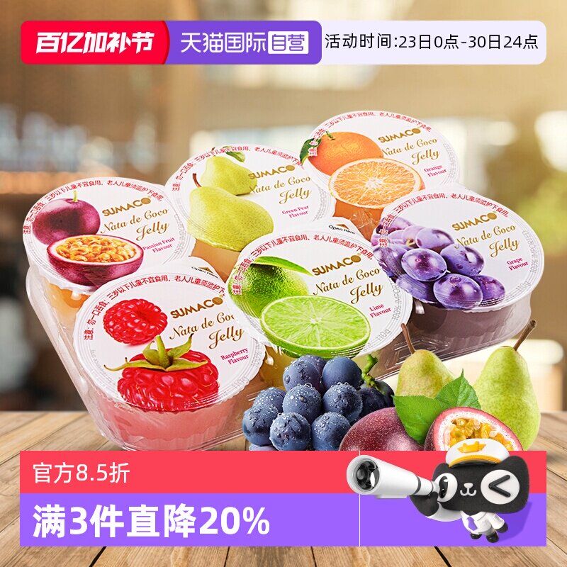 【自营】泰国进口素玛哥多口味果冻杯装椰纤果山竹低脂休闲零食品