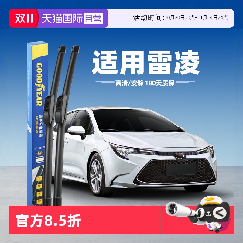 【自营】固特异雨刮器适用丰田雷凌21款19原装20原厂胶条无骨雨刷