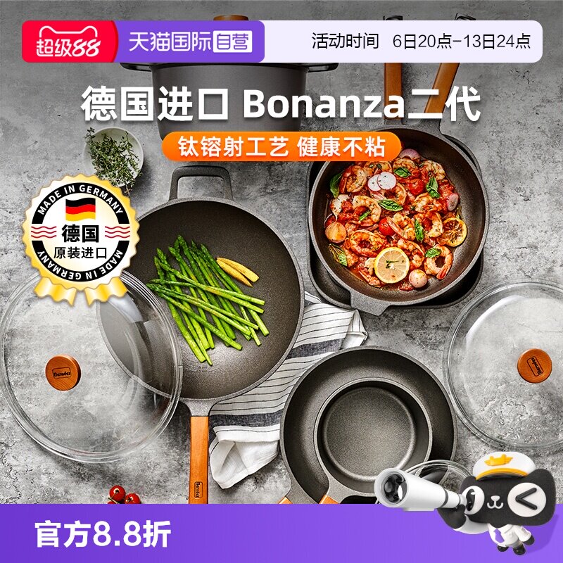【自营】德国Berndes进口Bonanza系列二代钛不粘锅炒锅奶锅煎锅