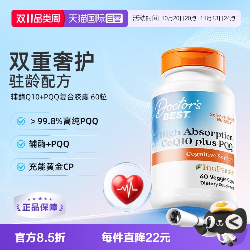【自营】多特倍斯金达威高吸收辅酶q10+PQQ*60粒驻颜美国原装进口