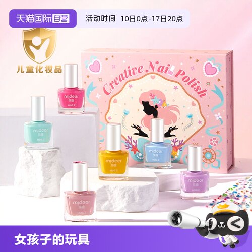 mideer弥鹿儿童玩具化妆品指甲油