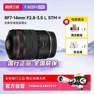 【自营】佳能RF7-14mm F2.8-3.5 L STM 全画幅变焦专微鱼眼镜头