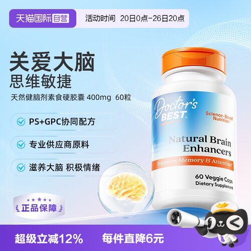 Doctor'sBest天然健脑剂