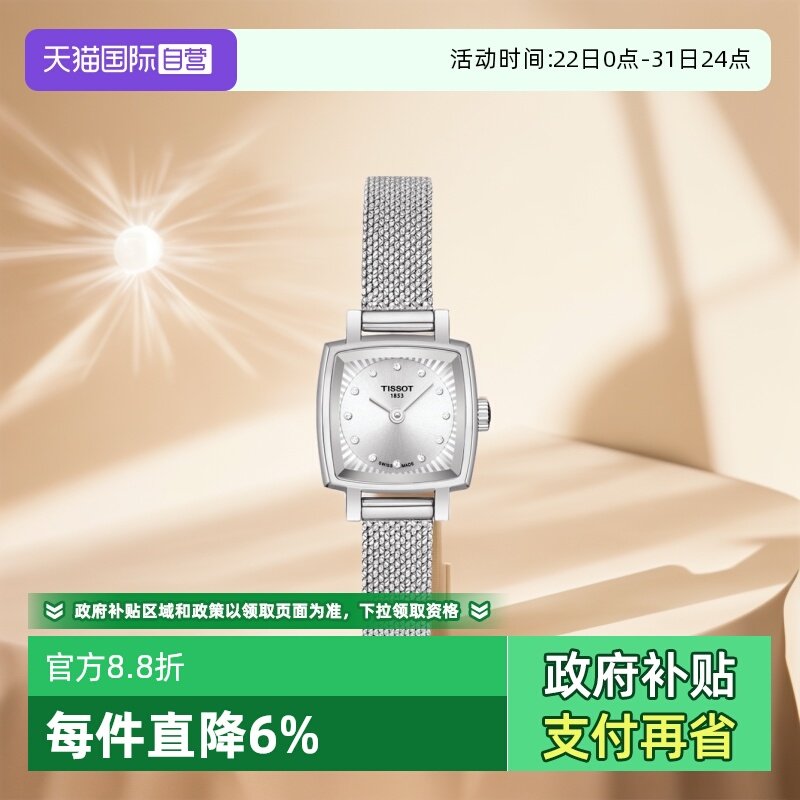 天梭tissot乐爱系列石英手表