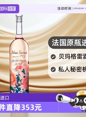 【自营】法国Bernard Magrez/贝玛格雷私人秘密桃红葡萄酒口粮酒