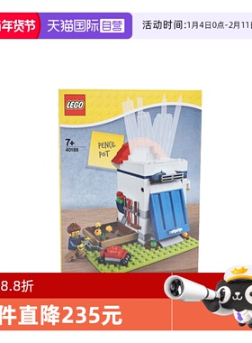 【自营】LEGO乐高积木40188铅笔罐益智拼搭积木儿童玩具礼物