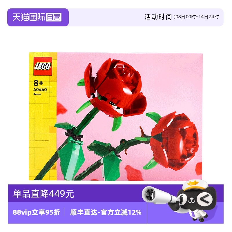 【自营】LEGO乐高40460玫瑰 花束积木玩具拼插拼装礼物益智礼物