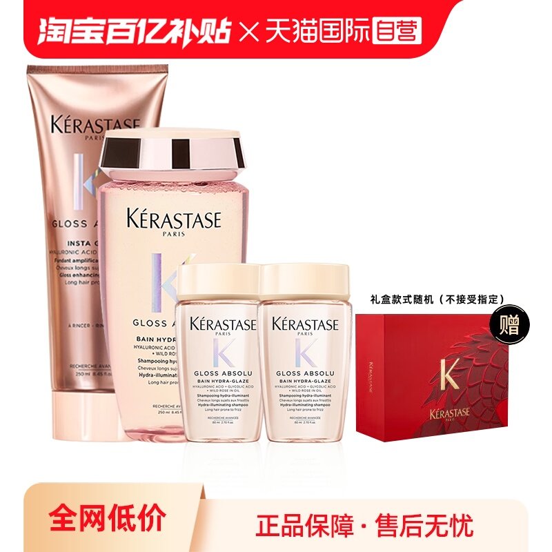 【自营】卡诗釉光玫瑰洗发水闪耀护发素柔顺洗护套组加礼盒