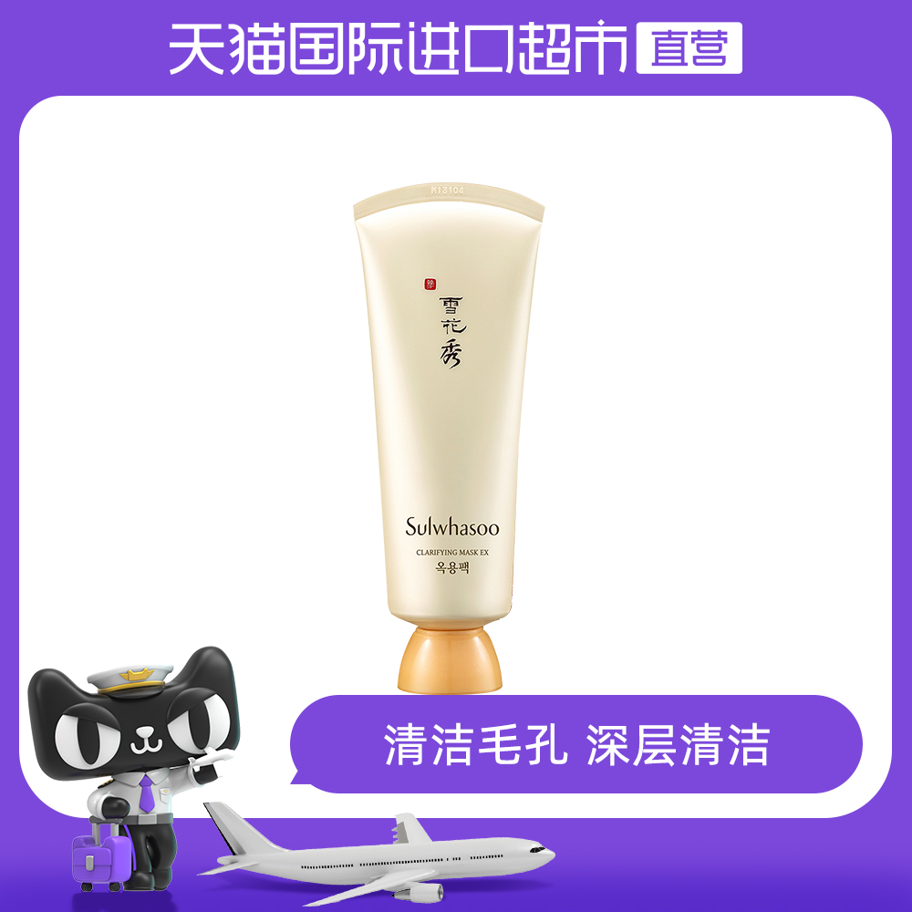 SULWHASOO/雪花秀玉璨撕拉面膜150ml/支 深层清洁 去角质细腻肌肤