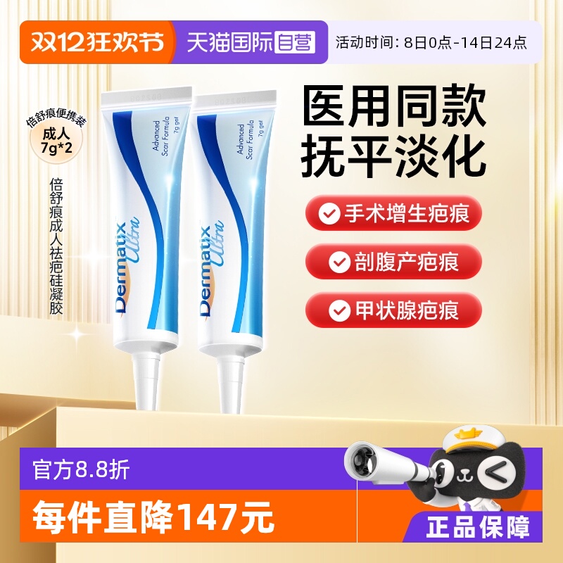 Dermatix倍舒痕成人祛疤膏7g两支