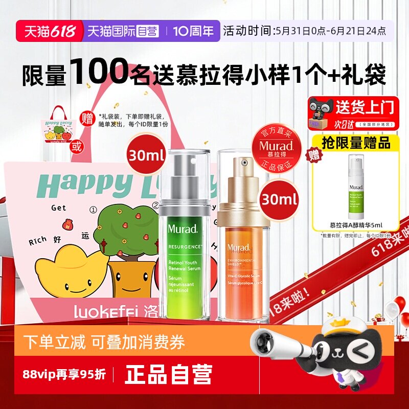 【早C晚A】慕拉得早c晚a精华液视黄醇A醇+VC紧致烟酰胺护肤套装