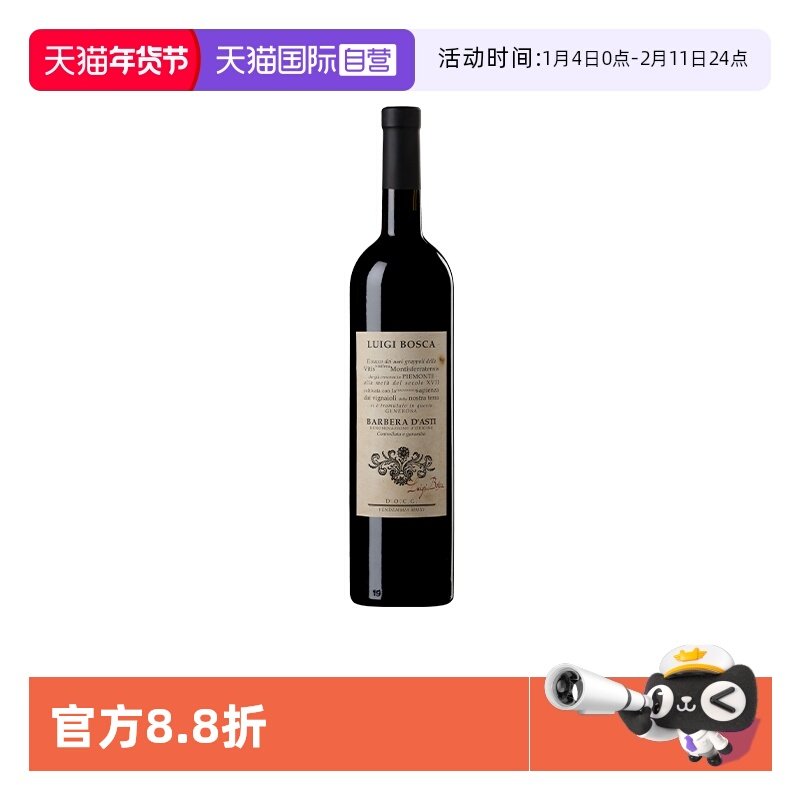 【自营】意大利进口巴贝拉干红葡萄酒阿斯蒂红酒送礼