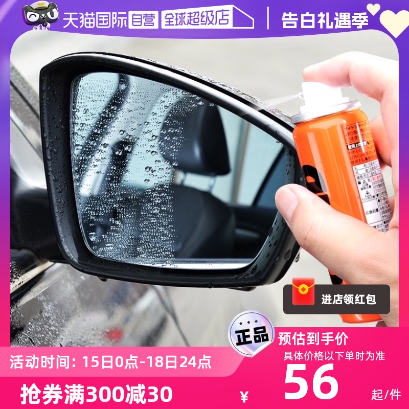 【自营】SOFT99汽车后视镜雨敌反光镜驱水剂倒车影像镀膜防雨剂